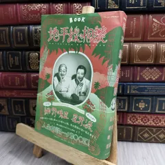 働く男　星野源　サイン入り Amazon.co.jp: 働く男 : 星野 源: 本