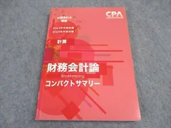 2024年最新】cpa コンパクトサマリー 財務会計論の人気アイテム - メルカリ