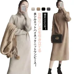 タートルネック ニットワンピ レディース ハイネックワンピース ロング丈 タートルネック 秋冬 ロングワンピース ゆったり#yskma604556