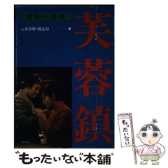 芙蓉鎮 ('87中国) VHS 字幕スーパー/中国映画 Amazon.co.jp: 芙蓉鎮 ('87中国) VHS 字幕スーパー中国映画