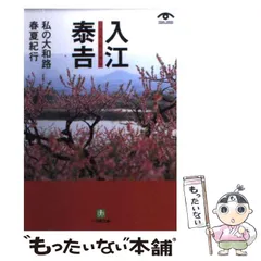 2025年最新】入江泰吉の人気アイテム - メルカリ