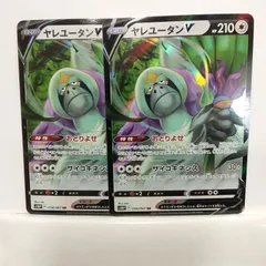 P【ポケカ】ヤレユータンV（s10P）RR ① 2枚セット