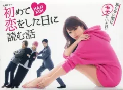 特典付き　初めて恋をした日に読む話 DVD-BOX〈6枚組〉 71u3XSQsHDL.jpg_BO30,255,255,