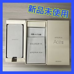 ◎ Xperia ACEⅢブラック　新品未使用　　＃3435