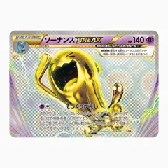 【PSA10】ソーナンスBREAK 055/131 CP4 PSA10】ソーナンスBREAK 055/131 CP4
