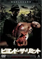 2026年最新】ビヨンド・ザ・リミット [DVD]の人気アイテム - メルカリ
