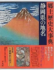2025年最新】日本歴史地名大系の人気アイテム - メルカリ