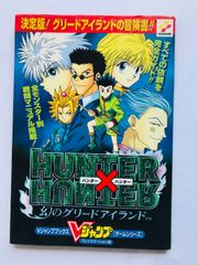 헌터×헌터 환상의 그리드 아일랜드 공략책 Hunter x Hunter: Phantom Greed Island Strategy Guide Book PS
