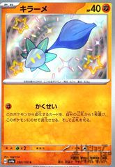 キラーメ(286/190 S)のサムネイル