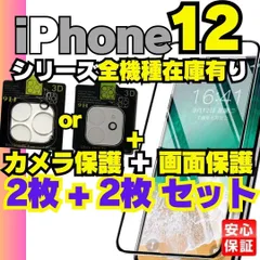 ＠だ 4枚セット iPhone12 カメラ保護フィルム 2枚と 画面保護フィルム 2枚のセット iPhone12Pro iPhone12ProMax 12Mini  画面保護フィルム 液晶保護 画面割れ アイホン アイフォン ケース 072