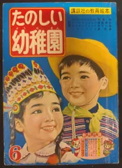 2025年最新】たのしい幼稚園 昭和の人気アイテム - メルカリ