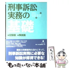 絶版 刑事訴訟法演習 峰ひろみ 法学書院 s*n様 【裁断済・絶版】