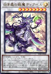 白き森の妖魔ディアベル(ウルトラ)のサムネイル