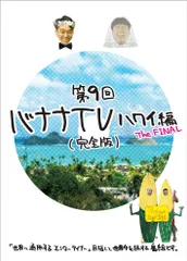バナナTV DVDセット 計18枚　レンタル落ち 2025年最新】バナナTV DVDの人気アイテム - メルカリ