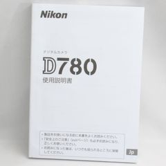 ❤️ニコン Nikon D780 取扱使用説明書❤️