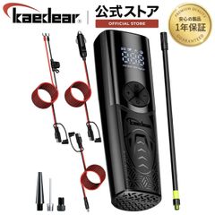 Kaedear(カエディア) バイク 空気入れ バイク用 エアポンプ 電動 エアーポンプ 電動空気入れ 12V シガーソケット SAE スマートエアポンプ typeC オートバイ 車 米式/英式/ボール/浮き輪 モバイルコンプレッサー12V KDR-AP12