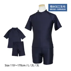 【新品】 スクール水着 女子 女の子 ラッシュガード スパッツ パンツ セパレート水着 大きいサイズ 学校 水着 子供 紺 無地 110cm～3L 70-7190