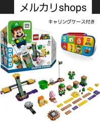 レゴマリオ  ルイージ  スターターセット 71387+キャリングケース 付き