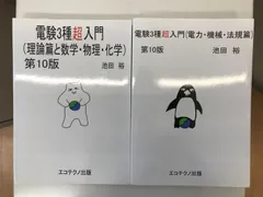 2024年最新】電験3種超入門の人気アイテム - メルカリ