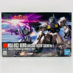 新品未組立 HG ネモ(ユニコーン)＆ネモ(デザート)＆ジェガン(エコーズ) Amazon | HGUC 1/144 MSA-003 ネモ（ユニコーンデザートカラー