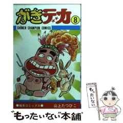 2024年最新】がきデカ 山上たつひこの人気アイテム - メルカリ