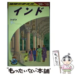 2024年最新】地球の歩き方 インドの人気アイテム - メルカリ