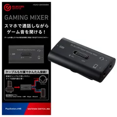 【在庫セール】ゲーム用ボイスチャットミキサー スマホ通話しながらSwitch/PS5/PS4のゲーム音を聞けるデジタルミキサー エレコム HSAD-GM30MBK
