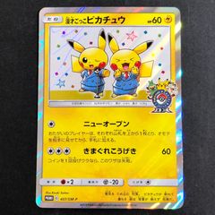 漫才ごっこピカチュウ お茶会ごっこピカチュウ 4枚セット プロモ 希少 レア お茶会ごっこピカチュウ: プロモ[SM-P 325](プロモーション
