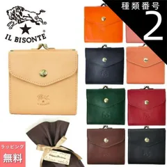 種類2:CARAMEL　(145)　焼きヌメ イルビゾンテ 財布 がま口 2つ折り財布  IL BISONTE C0423 SMW011