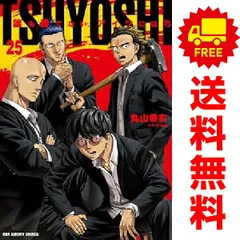 TSUYOSHI 誰も勝てない、アイツには　1〜24巻　レンタル落ち TSUYOSHI 誰も勝てない、アイツには (1) (裏少年サンデー