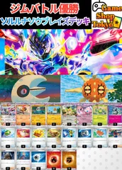 ソルルナソウブレイズデッキ　構築済み　ジムバトル優勝デッキ　全勝デッキ　Game Shop Tokyo