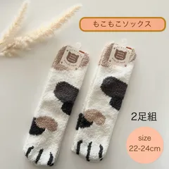 もこもこソックス　もこもこ靴下　ねこあし　かわいい　あったか　冷え性　2足組　22-24cm　新品
