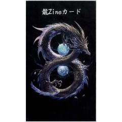 龍Zineカード - Ryu Zine Card