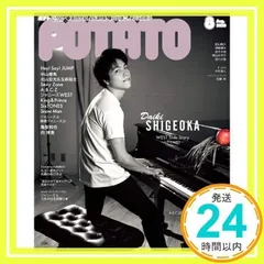 POTATO(ポテト) 2020年 08 月号 [雑誌] [Jul 07, 2020]_02