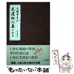 2026年最新】武道初心集の人気アイテム - メルカリ
