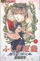小学館 フラワーコミックス 渡瀬悠宇 ふしぎ遊戯 玄武開伝 全12巻 初版セット