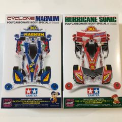 タミヤ フルカウルミニ四駆30周年記念 サイクロンマグナム&ハリケーンソニック ポリカボディスペシャル(ARシャーシ)セット