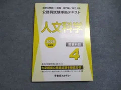 公務員試験準拠テキスト 2025年最新】大卒程度公務員試験準拠テキストの人気アイテム