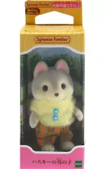 【中古】おもちゃ ハスキーの男の子 「シルバニアファミリー」 オンラインショップ＆関連施設限定