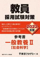 2024年最新】教員採用試験対策参考書の人気アイテム - メルカリ