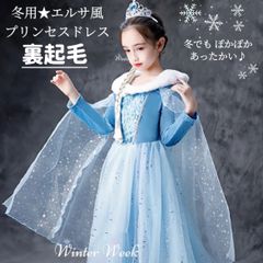 kdg2w[뒤 기모☆겨울용]엘사 코스프레 드레스 아나운서와 눈의 여왕 바람 코스프레 프린세스 드레스 엘사풍 할로윈 코스프레 아이 100~120cm 엘사풍 드레스 엘사 코스프레 프린세스풍 크리스마스 코스프레 winterweek