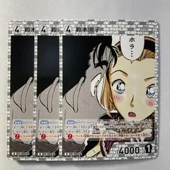 鈴木園子 D ID［0047］ D03009 名探偵コナンカードゲーム 3枚セット