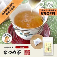 なつめ茶 ティーバッグ 24g【2袋セット】国産 巣鴨のお茶屋さん 山年園