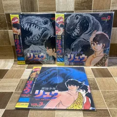 2025年最新】原始少年リュウ dvdの人気アイテム - メルカリ
