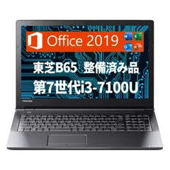 【特価セール】256GBDVDドライバ無線WIFIUSB 16GBSSD 3.初期設定済 2.4GHzメモリ 219第7世代i3-71U Office 11MS 整備済み品 整備済み品 B6515.6型Win ノートパソコン 東芝