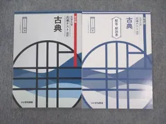 いいずな書店 大学入学共通テスト演習 古典 改訂版 学校採用専売品 状態良い 2022