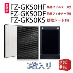FZ-GK50HF FZ-GK50DF  FZ-GK50KS　3点セット