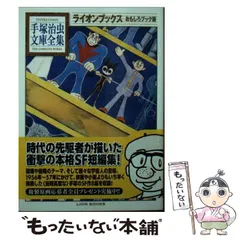 【分割1/3】手塚治虫文庫全集 全巻セット【裁断済み】【分割1/3】 51pyHIphLrL._AC_SY200_QL15_.jpg
