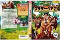 2025年最新】ブラザーベア dvdの人気アイテム - メルカリ