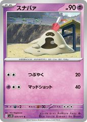 【中古】 ポケモンカードゲーム スナバァ SV2D SV2D 029/071 C